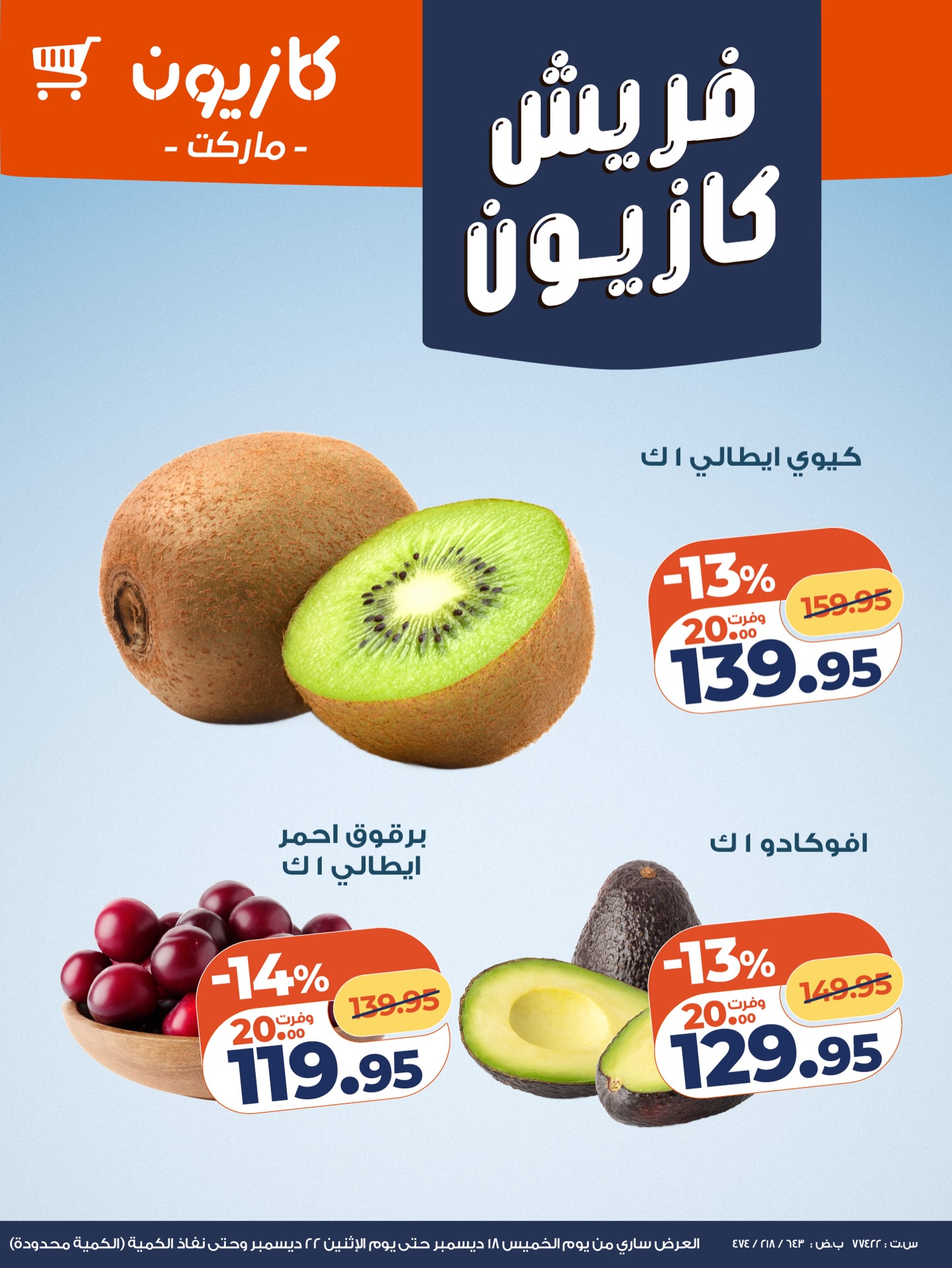 kazyon offers from 18dec to 21dec 2025 عروض كازيون من 18 ديسمبر حتى 21 ديسمبر 2025 صفحة رقم 2